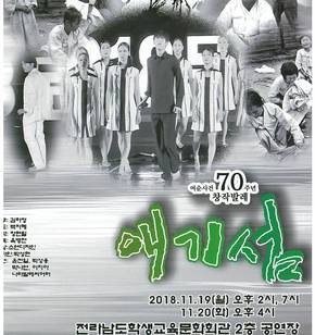 여순사건 70주년 창작발레 '애기섬'