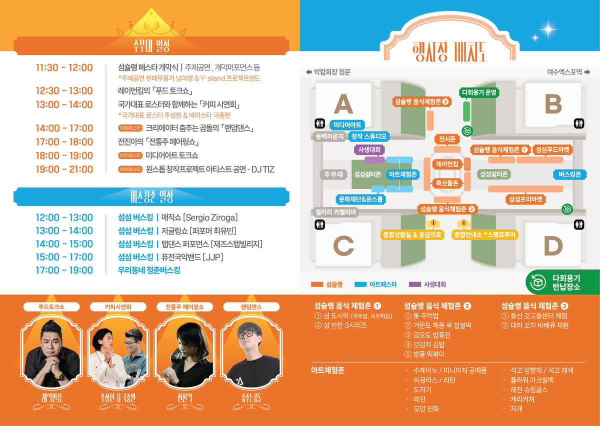 2025여수섬슐랭페스타 리플릿2