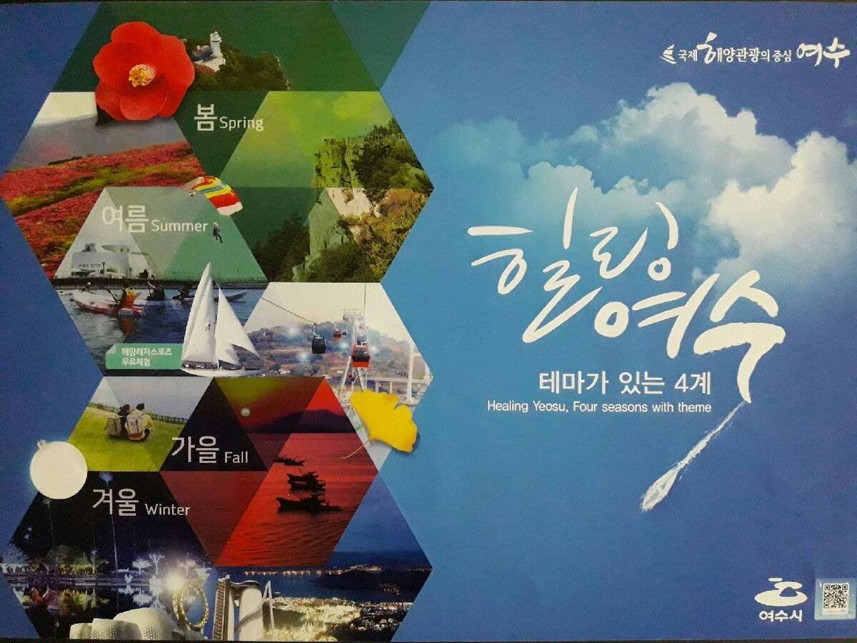 여수 4계 장려 이미지