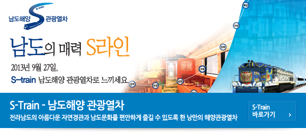 [알뜰여행] 남도여행! 할인받고 여행하자.의 4번째 이미지