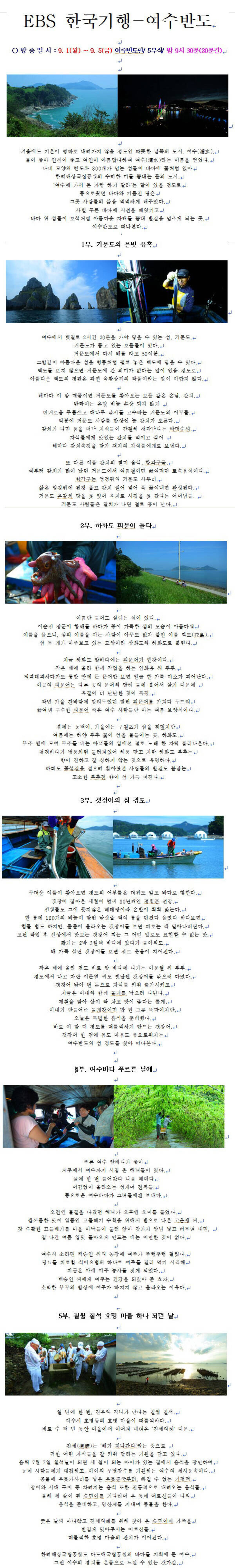 EBS 한국기행(여수반도편)-방영안내의 1번째 이미지