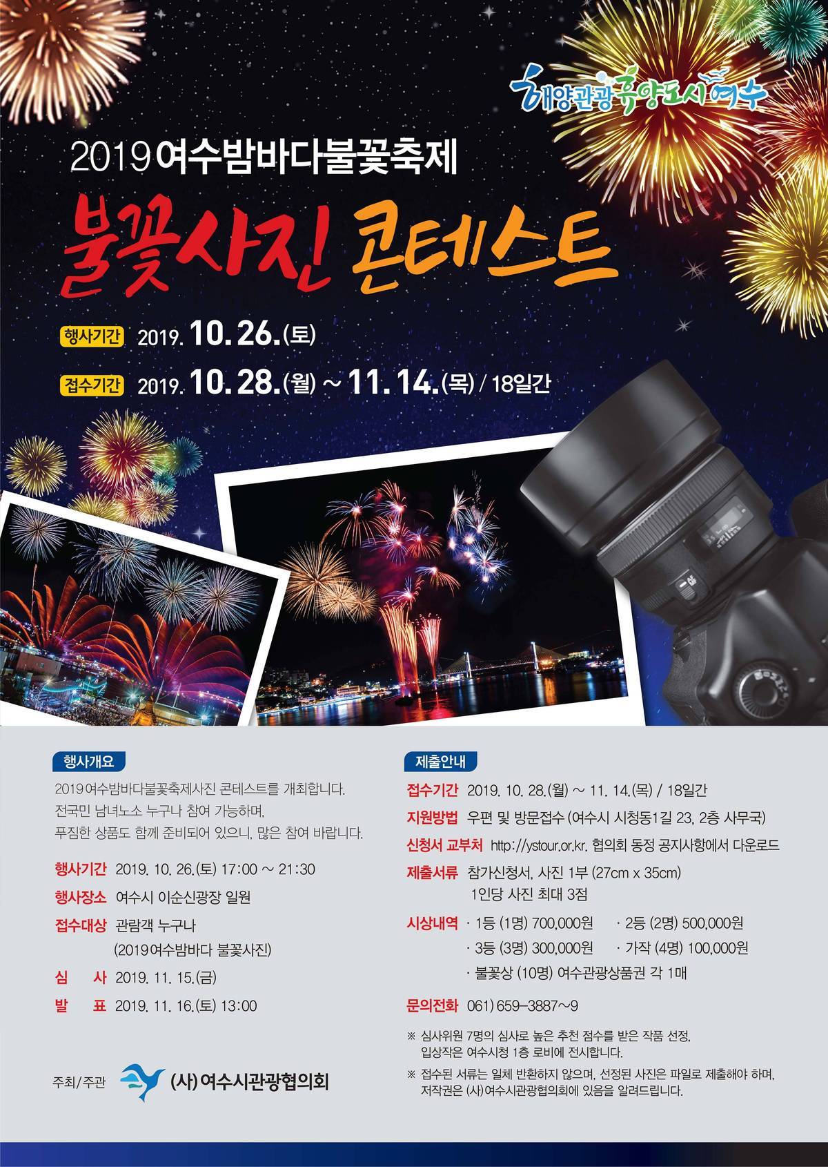 2019 여수밤바다불꽃축제 불꽃사진 콘테스트