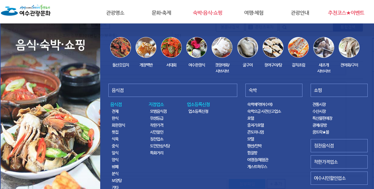 숙박음식쇼핑탭에있는 메뉴 중 기타 라는 메뉴가 잘려있어요