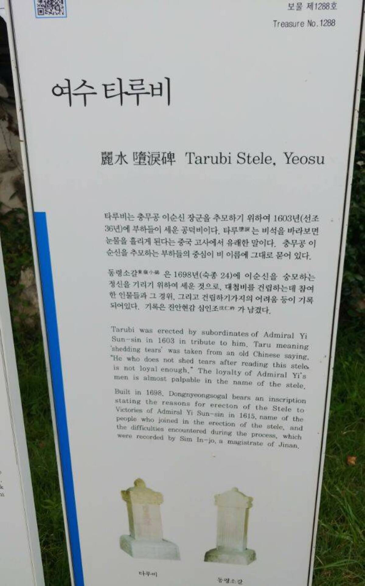여수 타루비