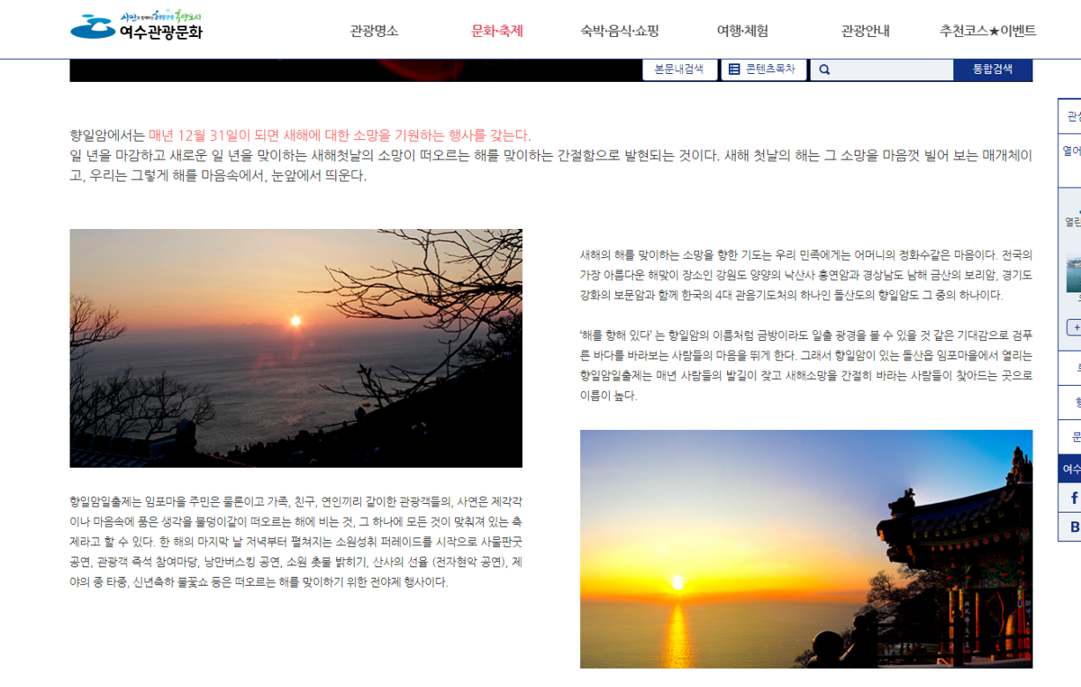 수정: 일출제가 ~ 이름이 높다. 는 비문법적 지문입니다.