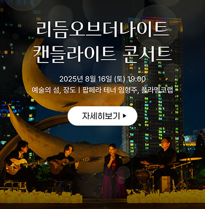 캔들라이트 콘서트