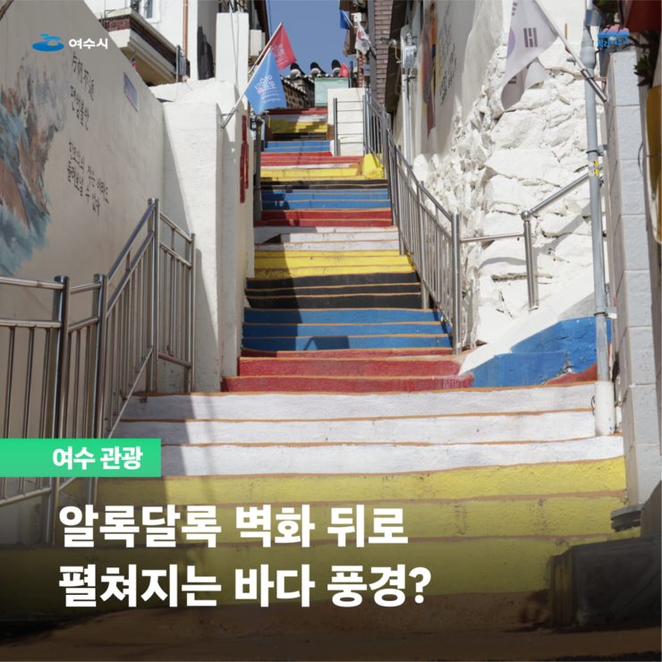 벽화마을