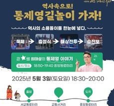 통제영길놀이 카드뉴스