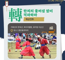 통제영길놀이 카드뉴스