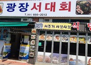 광장서대회 