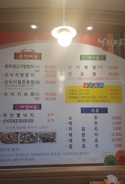 낙지명가0.8,756,1008
