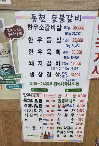 동현숯불갈비0.8,720,960