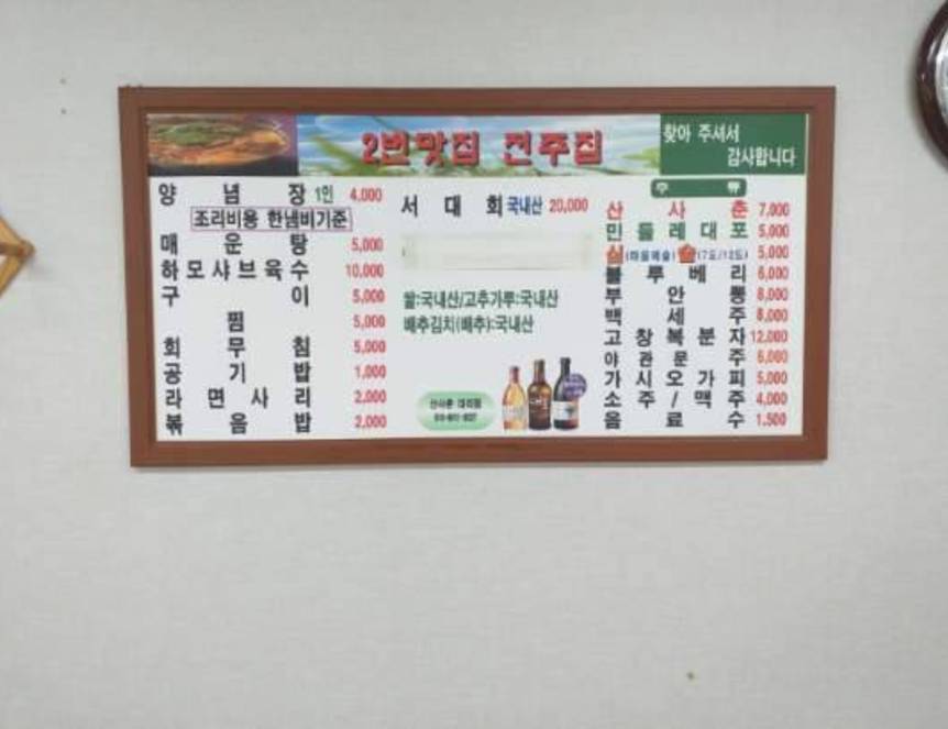 전주집(여수수산시장-2번맛집)1.3,547,410