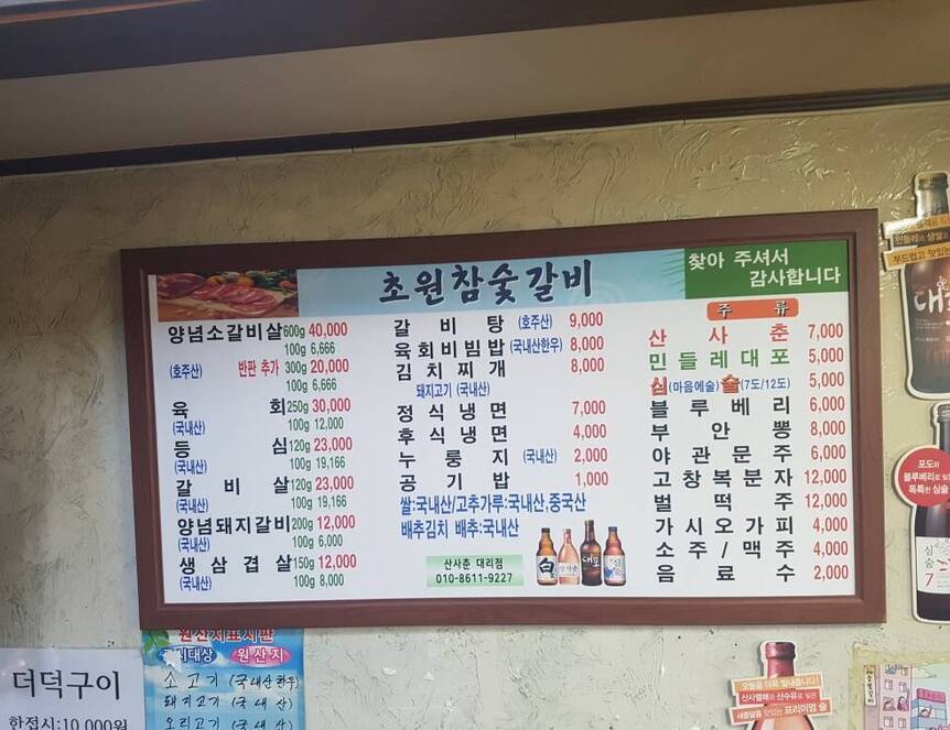 초원참숯갈비1.3,1008,756