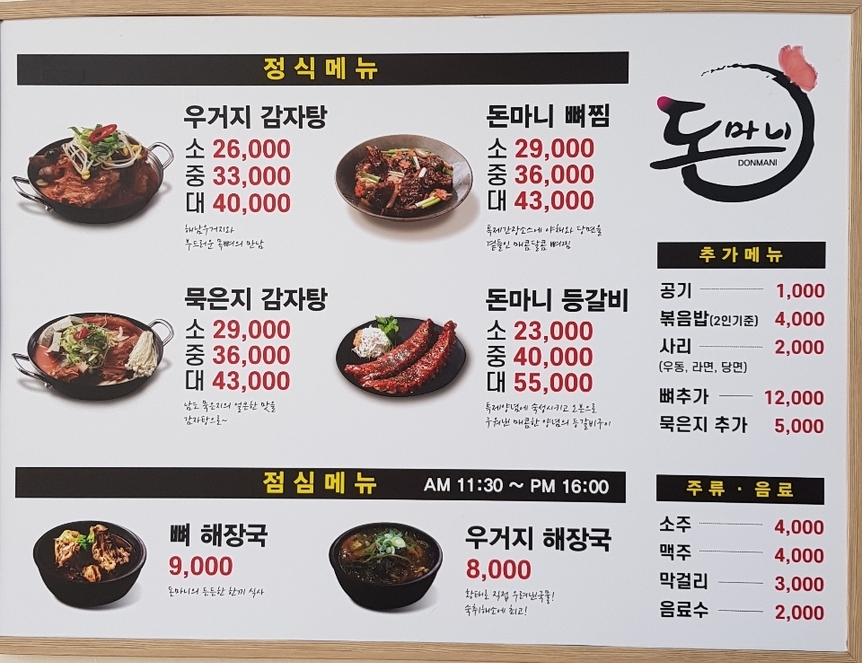 돈마니 감자탕 & 등갈비1.2,960,773