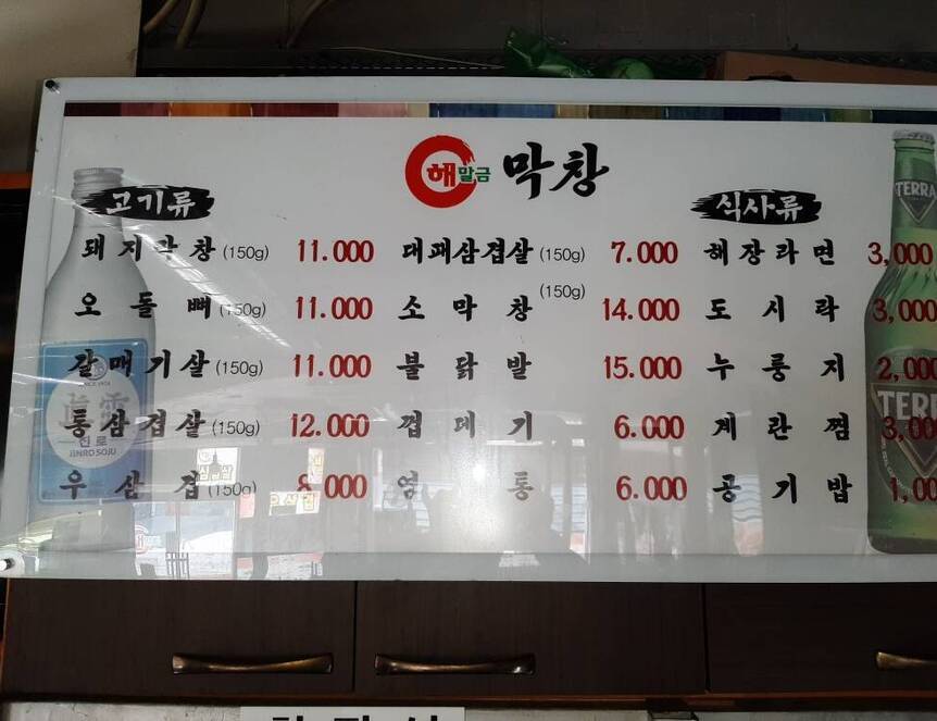 해말금막창1.3,1008,756