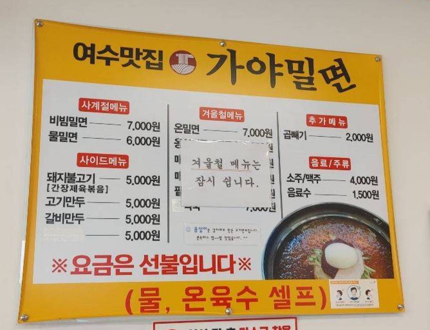 여수맛집 가야 밀면 해물칼국수1.2,668,562