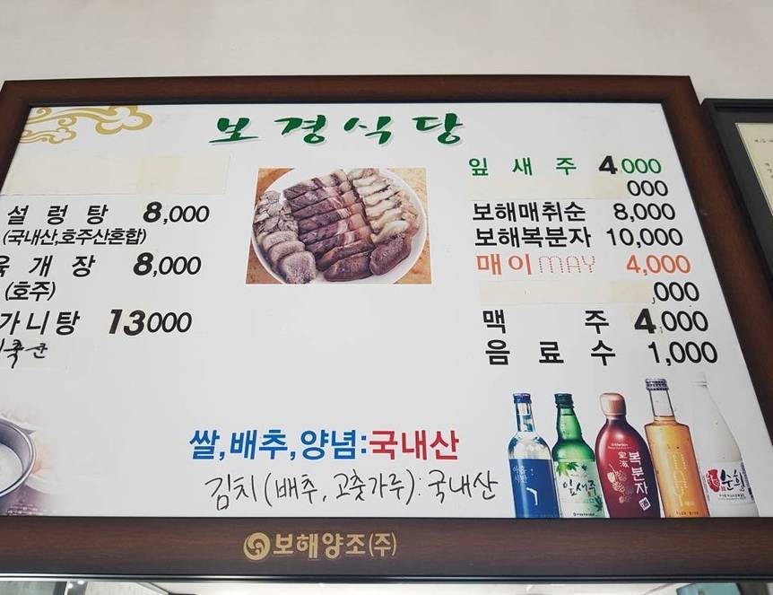 보경식당1.3,1008,756