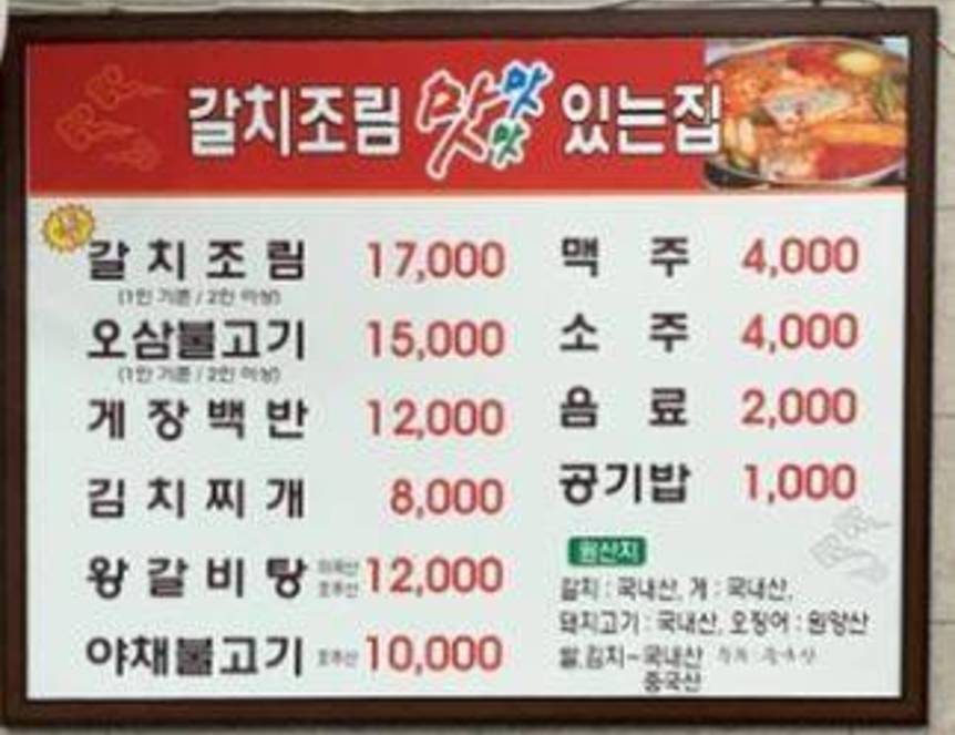 갈치조림 맛맛 맛있는집1.2,323,260