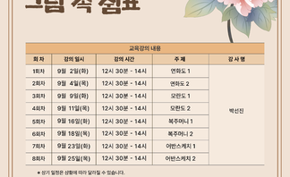 [250902~250925]민화로 만나는 그림속 쉼표