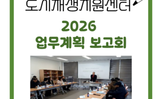 [260211] 2026 업무계획 보고회(4)