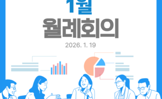 [260119]  도시재생지원센터 1월 월례회의(1)