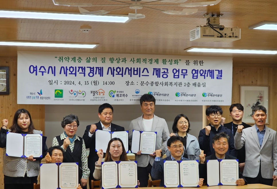 [240415] 여수시 사회적경제 사회서비스 제공 업무 협약식(2)