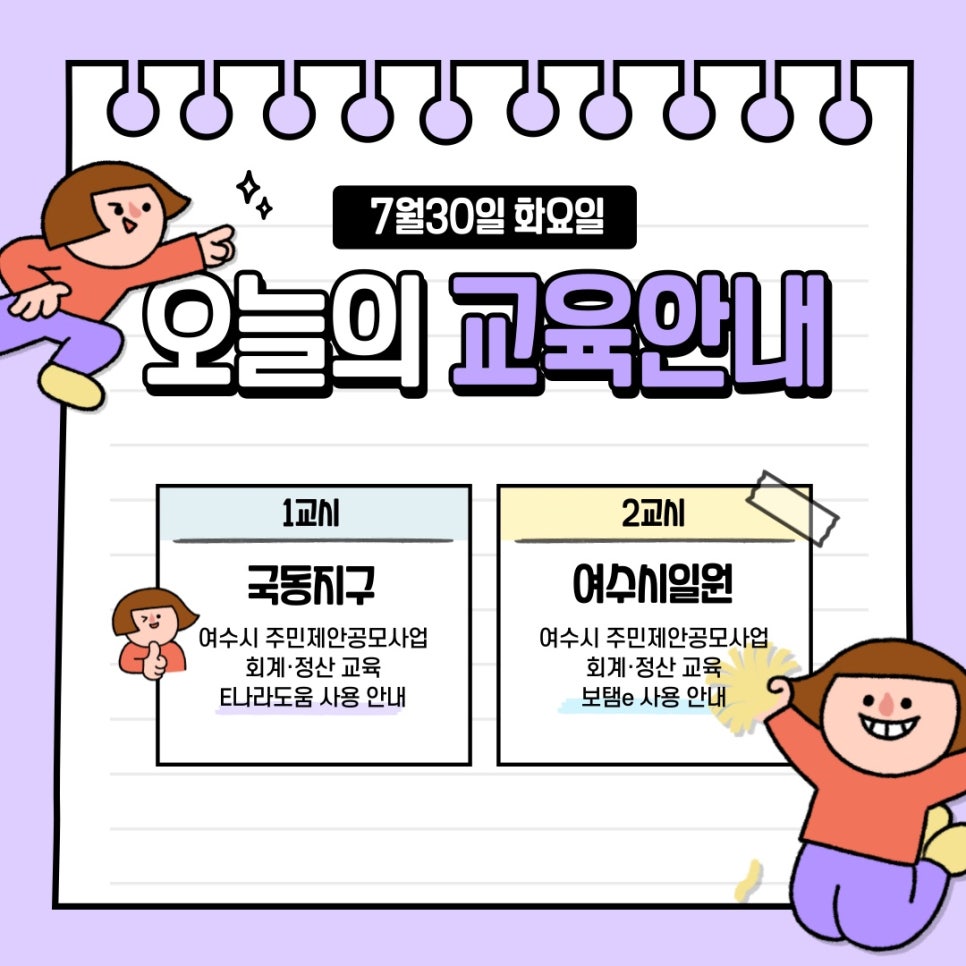 [240730] 2024년 하반기 도시재생 주민제안공모사업 지방보조금 회계·정산교육