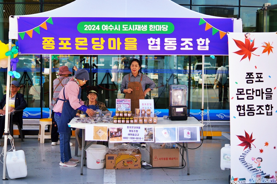 [240925]여수시 도시재생한마당 행사 (1)플리마켓