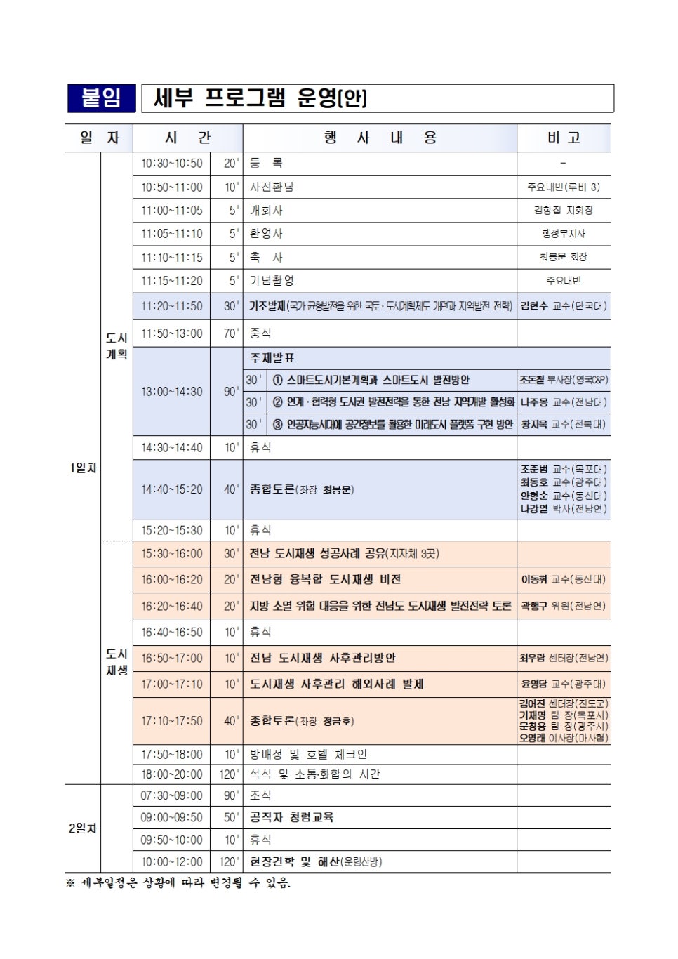 [241024] 2024년 도시계획·도시재생 연찬회 및 추계정기학술대회