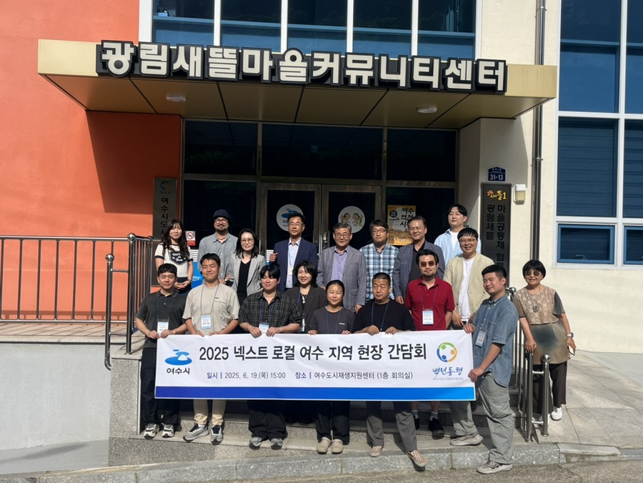 [250619] 2025 넥스트로컬 지역현장간담회 개최