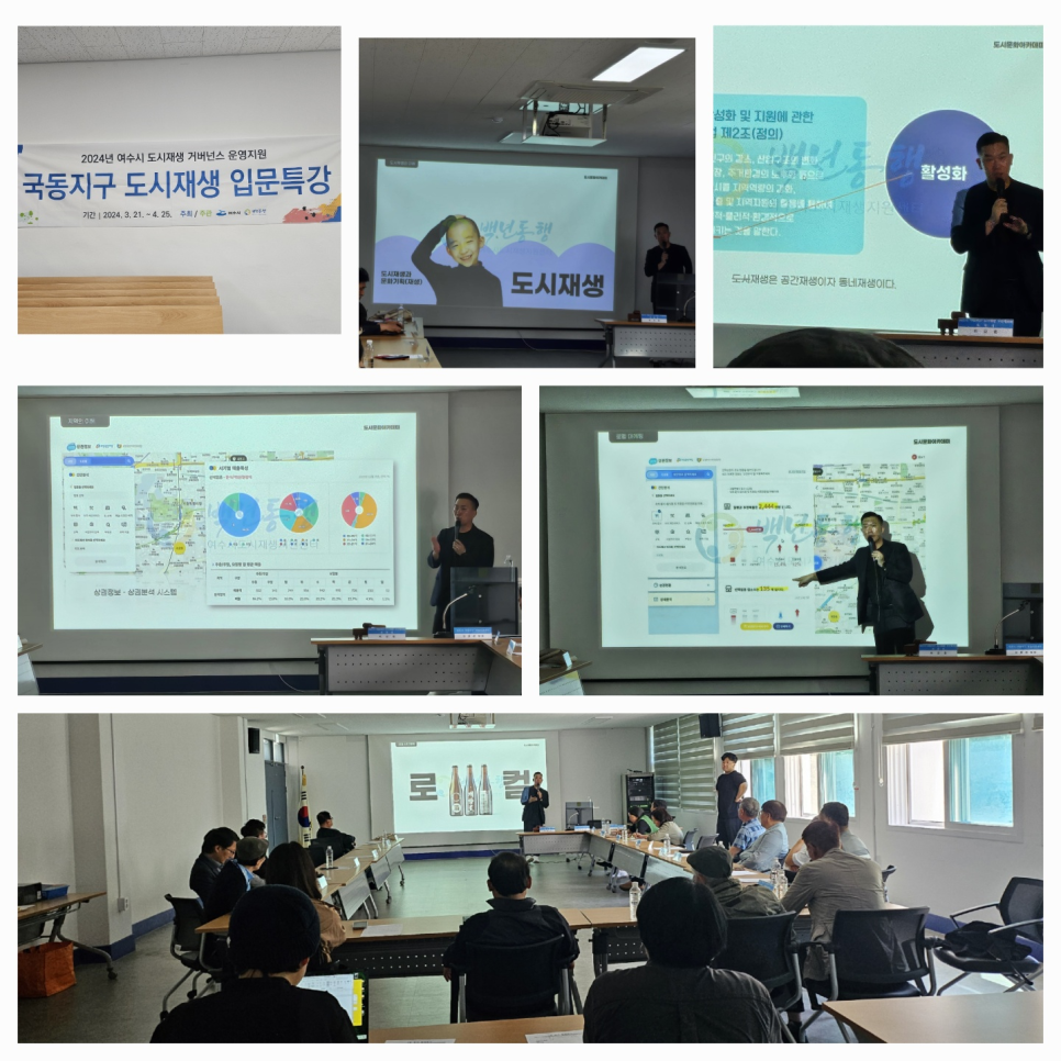 [240425] 국동 지구 도시재생 입문특강 3회차