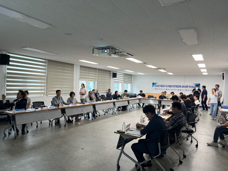 [240711]국동지구 도시재생 주민역량강화교육 용역 착수 보고회