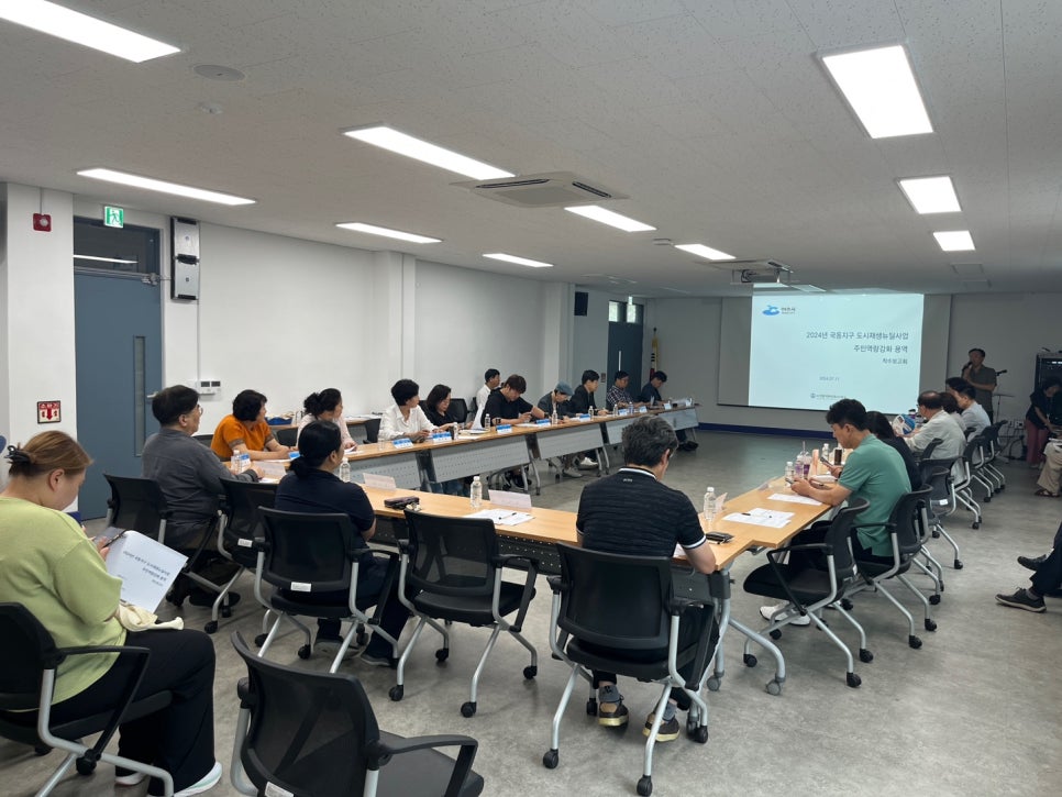 [240711]국동지구 도시재생 주민역량강화교육 용역 착수 보고회