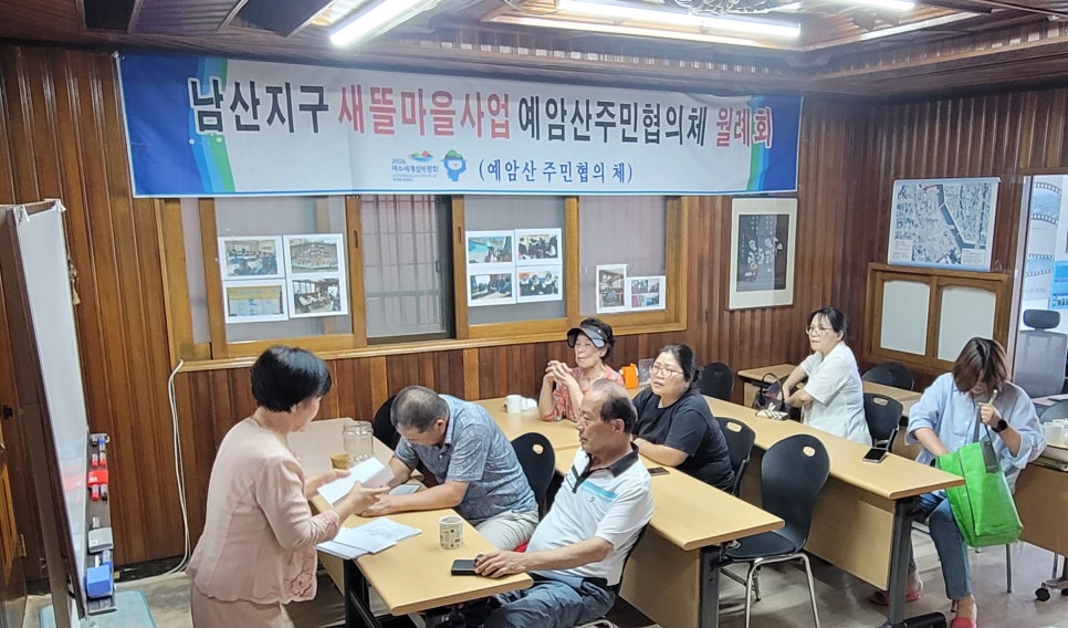 [240719]남산지구 도시재생 주민협의회 월례회