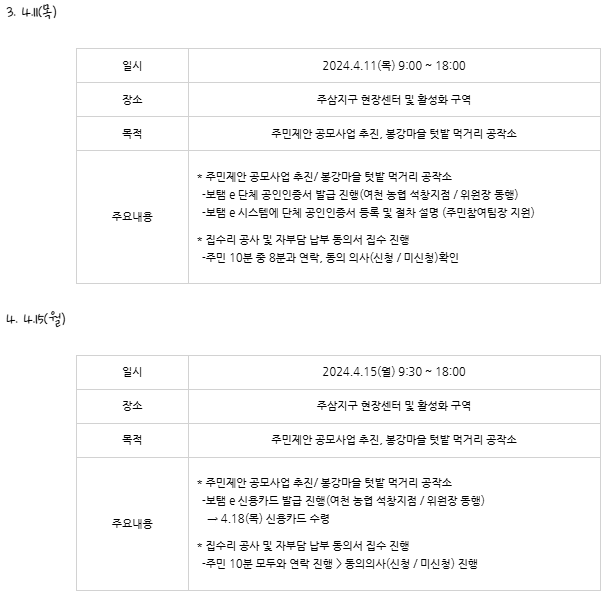 4.11&4.15 주삼지구 업무.PNG