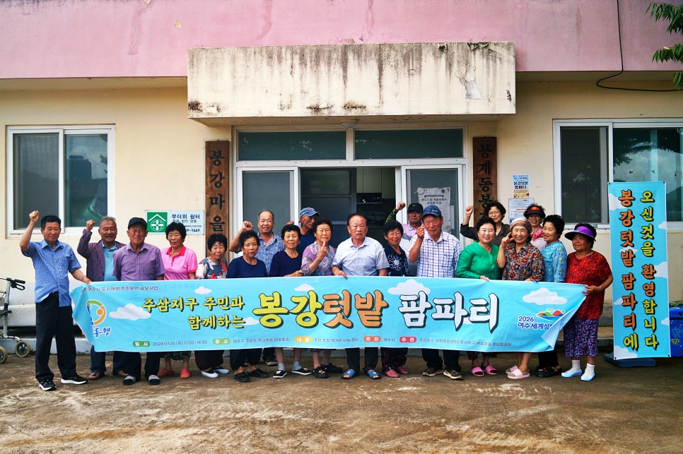 [20240725] 주삼지구 주민과 함께하는 봉강텃밭 팜파티