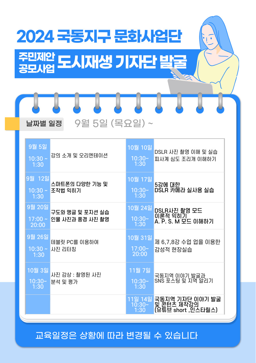 [24.09.05] 주민제안 공모사업 도시재생 기자단 발굴