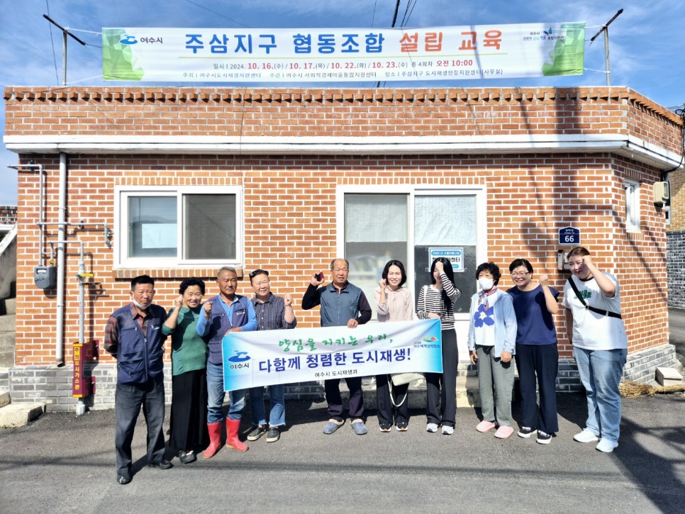 [241022-23] 주삼지구 협동조합 설립교육 3,4회차