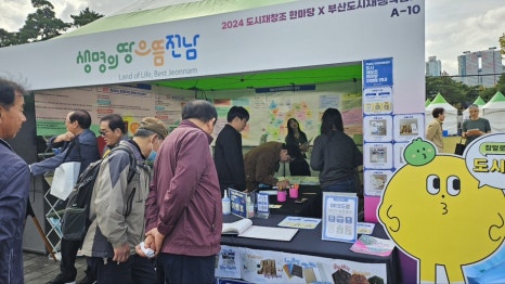 [241031] 2024 도시재창조한마당 및 선진지 견학 방문