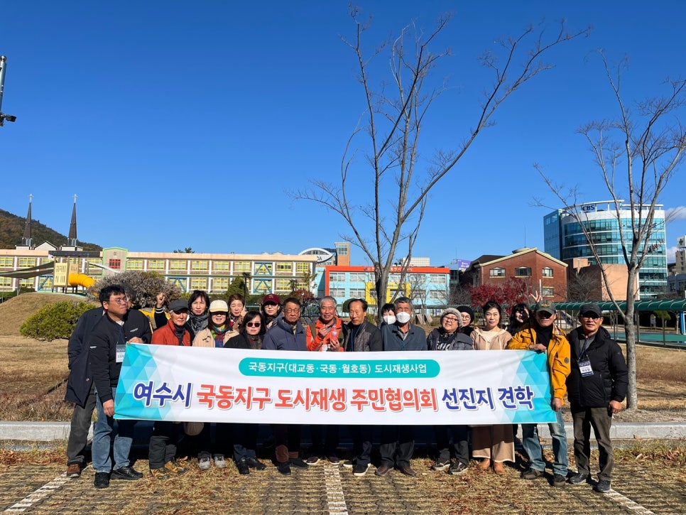 [241130]국동지구 도시재생 주민협의회 선진지 견학