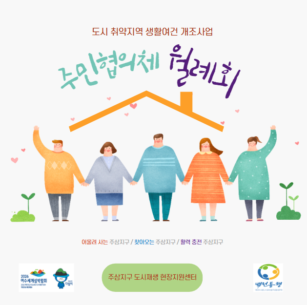 [250228]주삼지구 주민협의체 월례회