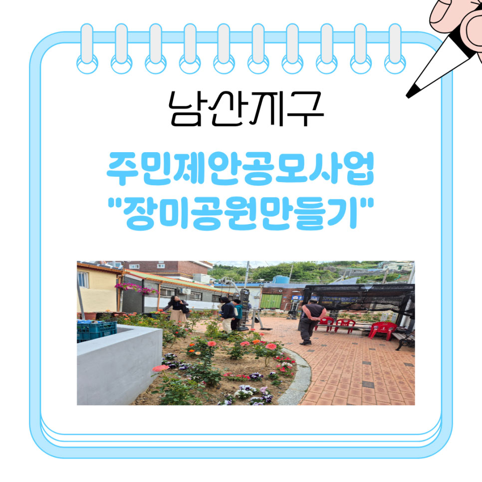 장미공원만들기
