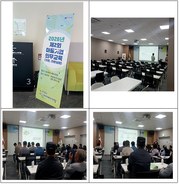[260430] 전라남도 마을기업 의무교육