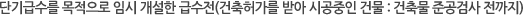 타업종에 속하지 않는 모든 급수