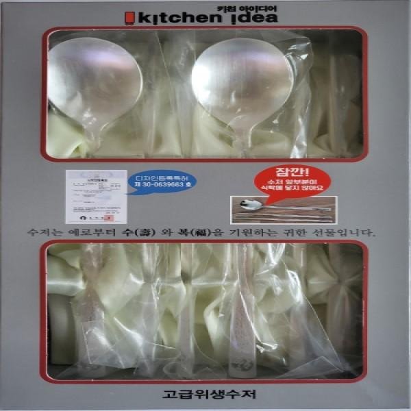 키친 아이디어 Kitchen Idea - 잠깐 수저 앞부분이 식탁에 닿지 않아요 수저는 예로부터 수와 복을 기원하는 귀한 선물입니다. 고급위생수저 홍보 사진
