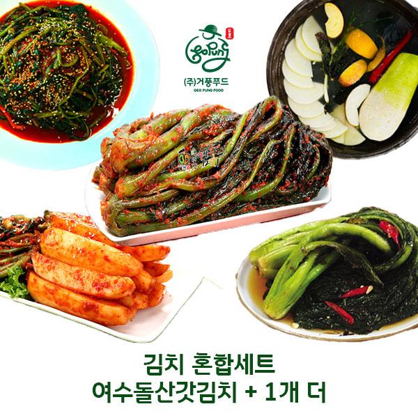 ㈜거풍푸드(갓김치, 갓장아찌, 열무김치, 비트동치미김치, 알타리김치)가 보여지는 이미지 김치 혼합세트 여수돌산갓김치 + 1개 더 라고 적혀있다.