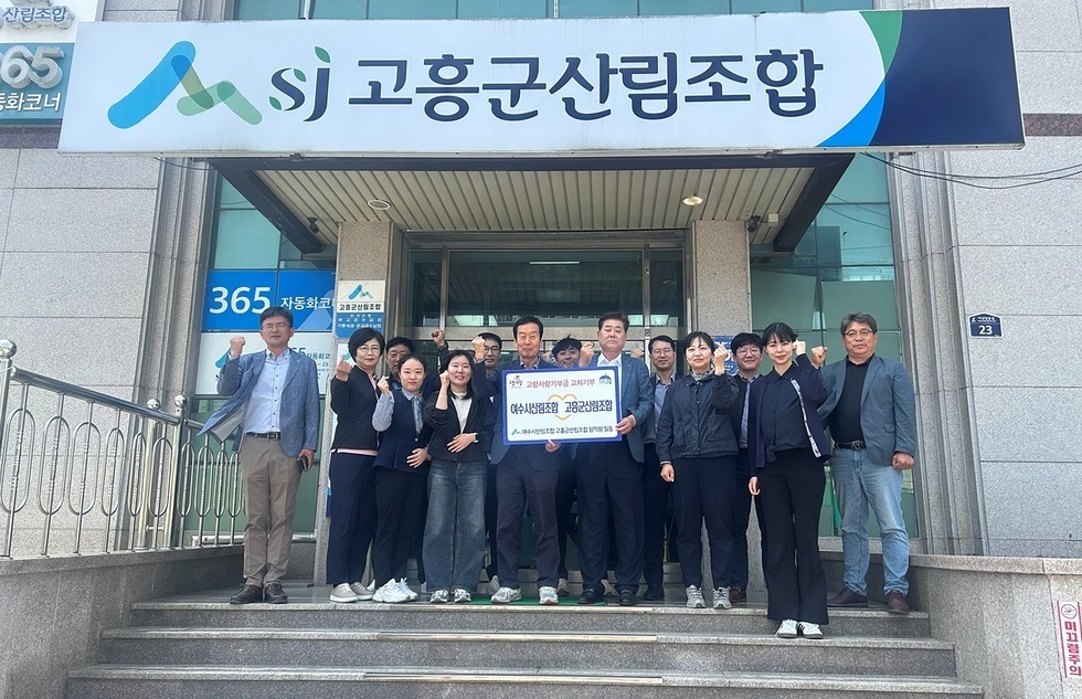 고흥군산림조합 앞에서 여러 명이 모여 여수시 사랑의 공공근로사업을 홍보하는 장면이다.