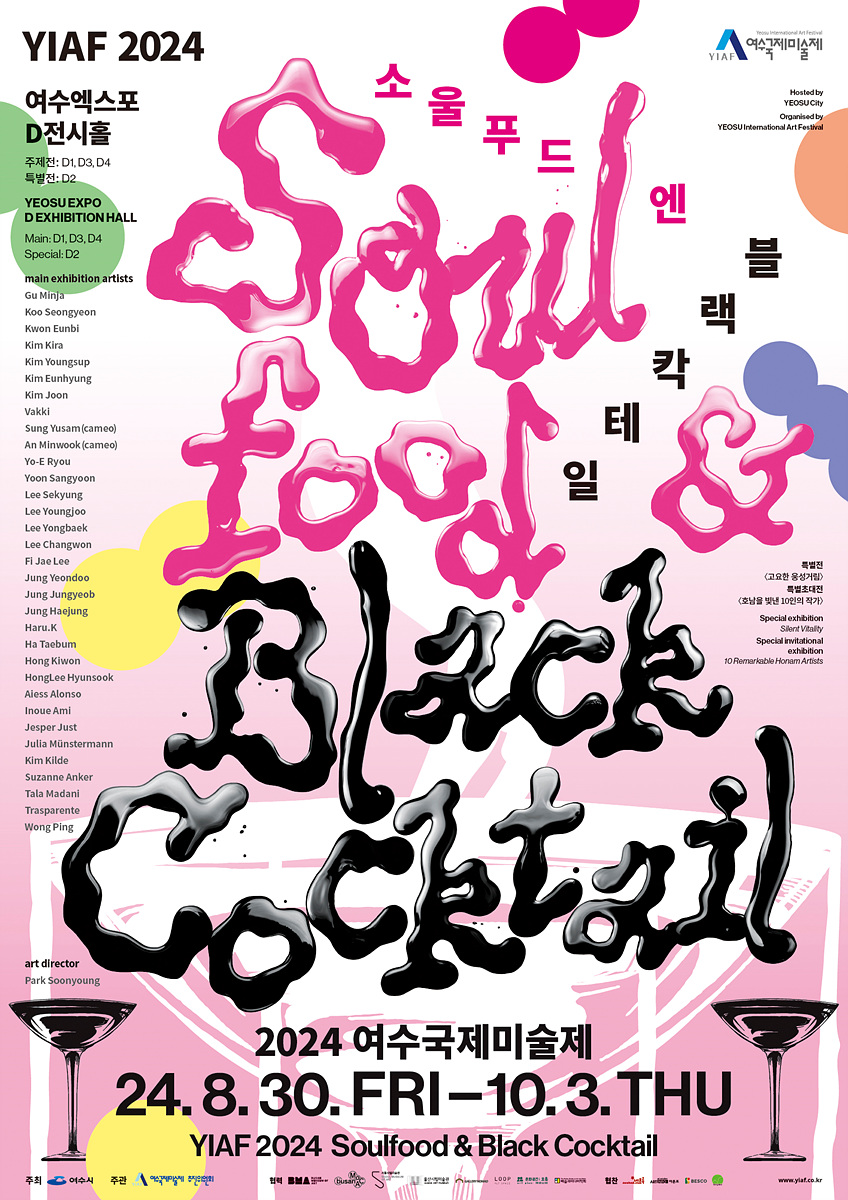 ▲ 여수시(시장 정기명)가 ‘소울푸드 앤 블랙칵테일(Soulfood & Black cocktail)’을 주제로 오는 30일부터 10월 3일까지 여수세계박람회장에서 2024 여수국제미술제를 개최한다.