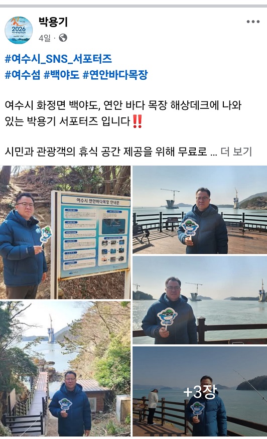 박용기가 여수시 백야도 해상데크에서 서포터즈 활동을 하며 안내판 옆에 서 있다. 배경에는 바다와 섬이 보인다.